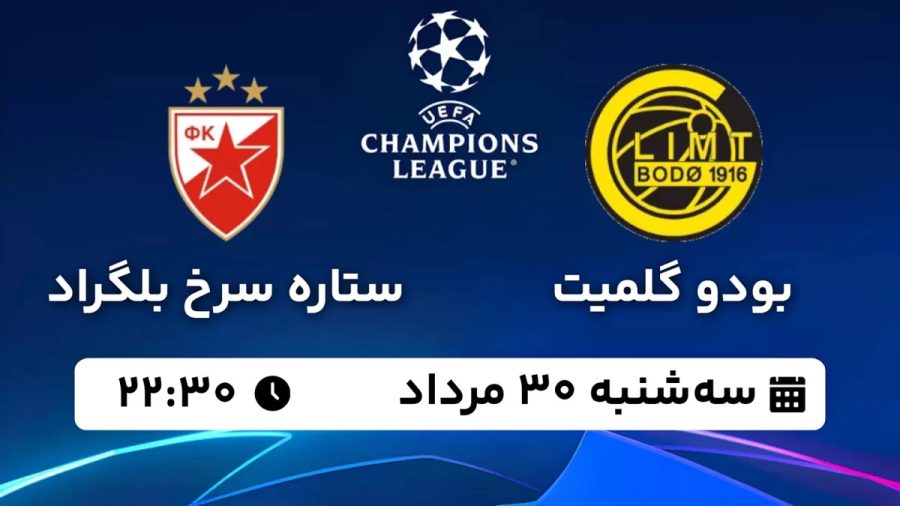 پخش زنده بازی بودو گلیمت ستاره سرخ 30 مرداد 1403 [+ساعت پخش و لینک اختصاصی]
