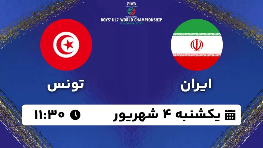 پخش زنده والیبال ایران تونس 4 شهریور 1403 [+ساعت پخش و لینک اختصاصی]