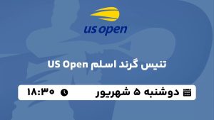 پخش زنده تنیس گرند اسلم US Open امروز 5 شهریور 1403 [+ساعت پخش و لینک اختصاصی]