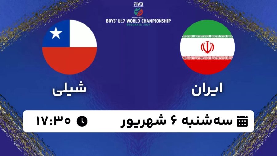 پخش زنده والیبال ایران شیلی 6 شهریور 1403 [+ساعت پخش و لینک اختصاصی]