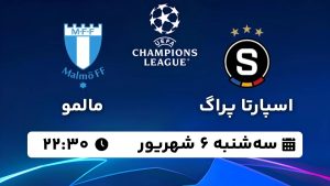 پخش زنده بازی اسپارتا پراگ مالمو 6 شهریور 1403 [+ساعت پخش و لینک اختصاصی]