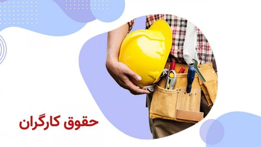 افزایش حقوق کارگران در دستور کار قرار گرفت [+ جزئیات]