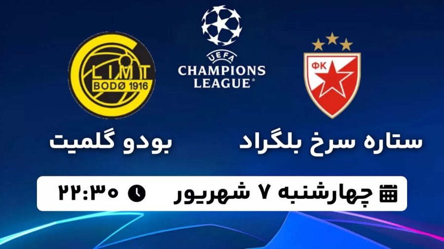پخش زنده بازی ستاره سرخ بودو گلمیت 7 شهریور 1403 [+ساعت پخش و لینک اختصاصی]