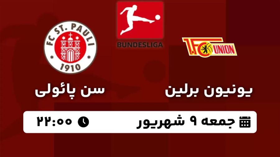 پخش زنده بازی برلین سن پائولی 9 شهریور 1403 [+ساعت پخش و لینک اختصاصی]