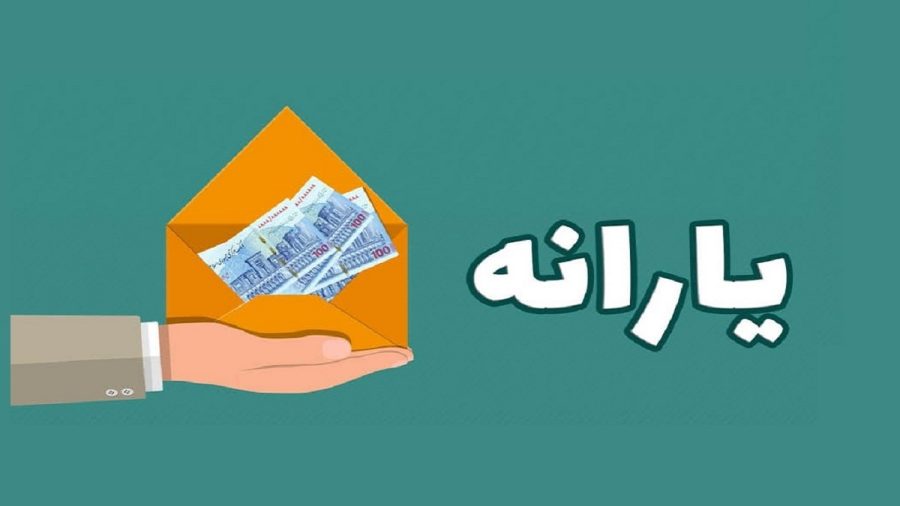 واریز یارانه معیشتی 600 هزار تومانی برای مادران آغاز شد