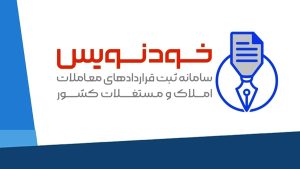 تثبیت قیمت اجاره مسکن با سامانه خودنویس ؛ کارآمدتر از قانون ساماندهی اجاره مسکن