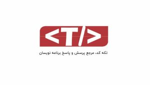 تکه کد جایی برای پرسش، پاسخ و کسب درآمد از مهارت‌های برنامه‌نویسی