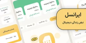 ایرانسل من – <a href="https://itodigi.com/">مجله خبری آی تی و دیجیتال</a>