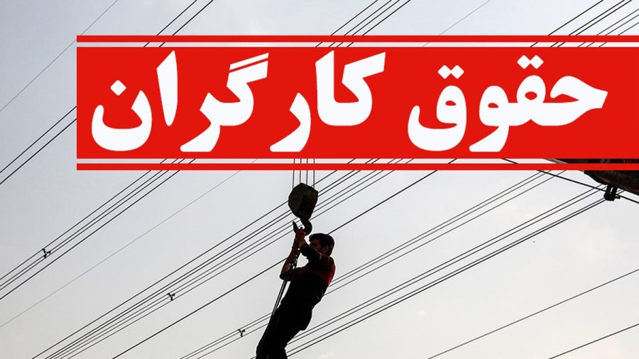 خبری جدید از افزایش حقوق کارگران ؛ جزئیات طرح اصلاح قانون کار
