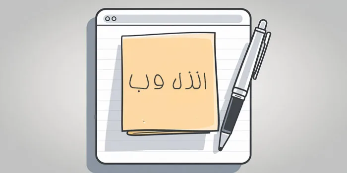 معرفی لیست کامل بهترین اپ جزوه نویسی اندروید ، آیفون و ویندوز + مقایسه
