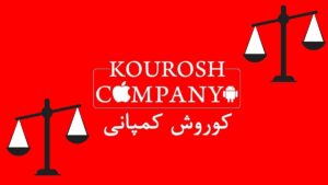 مزایده املاک و خودروهای کوروش کمپانی بزودی شروع می‌شود