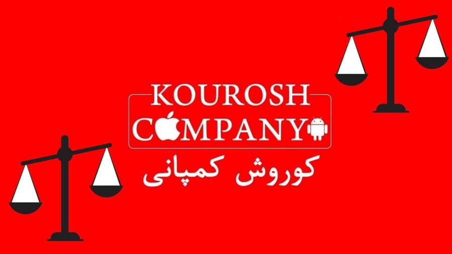 مزایده املاک و خودروهای کوروش کمپانی بزودی شروع می‌شود