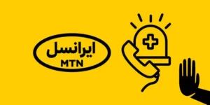 آموزش همه چیز در مورد لغو شارژ اضطراری ایرانسل (از کد لغو تا برنامه)