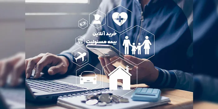 خرید آنلاین بیمه مسئولیت از بیمه ما 1240