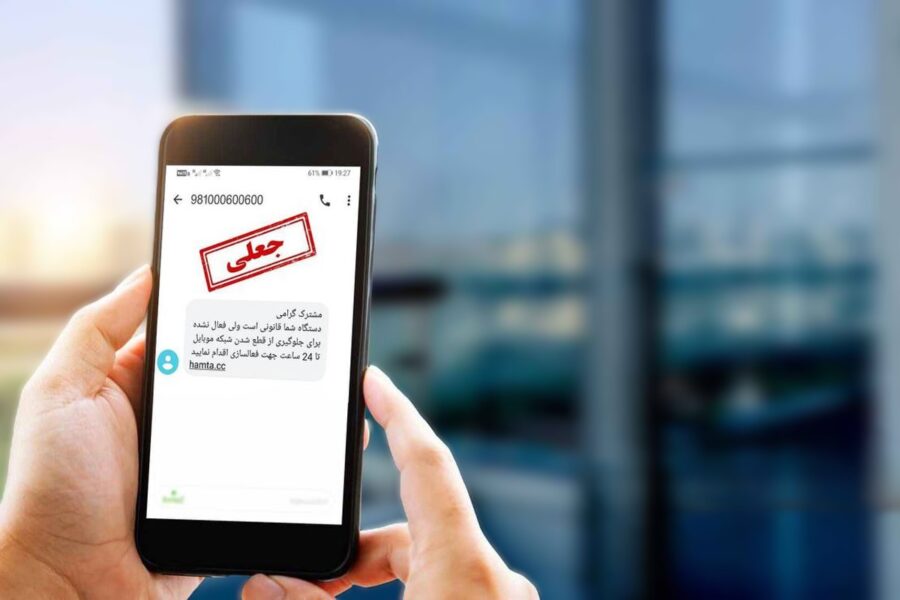 هشدار جدی: پیامک پرداخت سود سهام عدالت ۵ میلیونی کلاهبرداری است!
