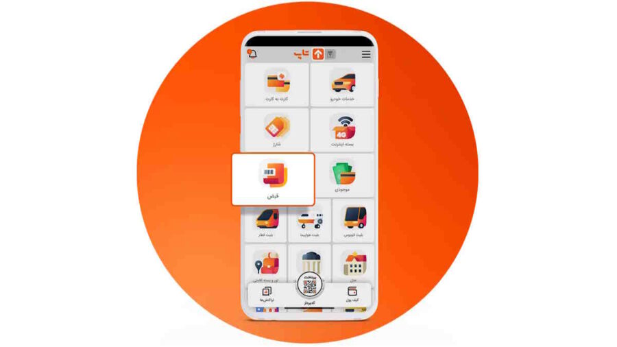 با پرداخت خودکار سوپر اپلیکیشن تاپ؛ هیچ قبضی جا نمی‌ماند!