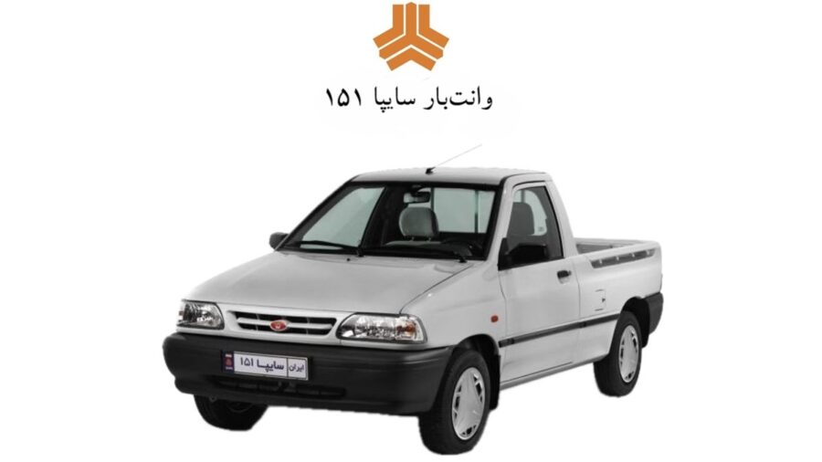 فروش اینترنتی وانت سایپا با تحویل 30 روزه / شرایط و بخشنامه فروش سایپا 151