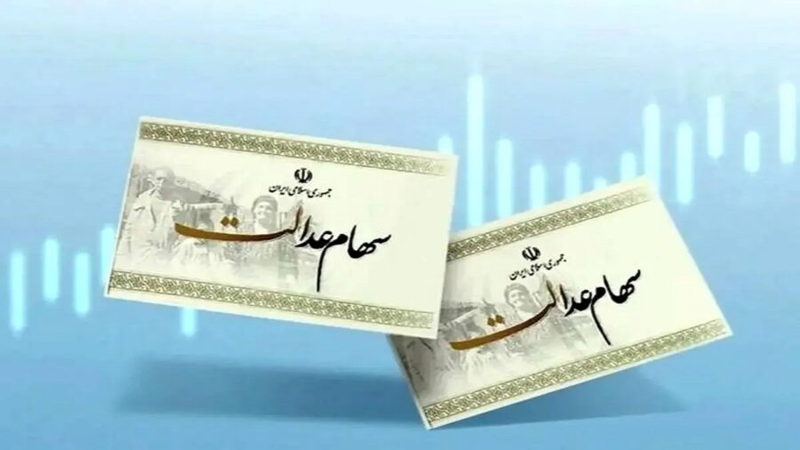 نحوه انتقال سهام عدالت متوفیان بعد از 1 مرداد 99 +جزییات