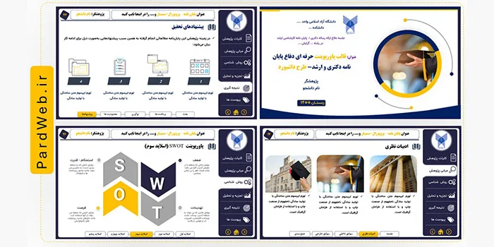 قالب پاورپوینت پایان‌نامه: کلید موفقیت در ارائه حرفه‌ای