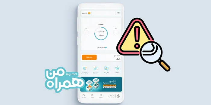 چرا برنامه همراه من باز نمیشه و کار نمیکنه؟ بهترین راه حل مشکل