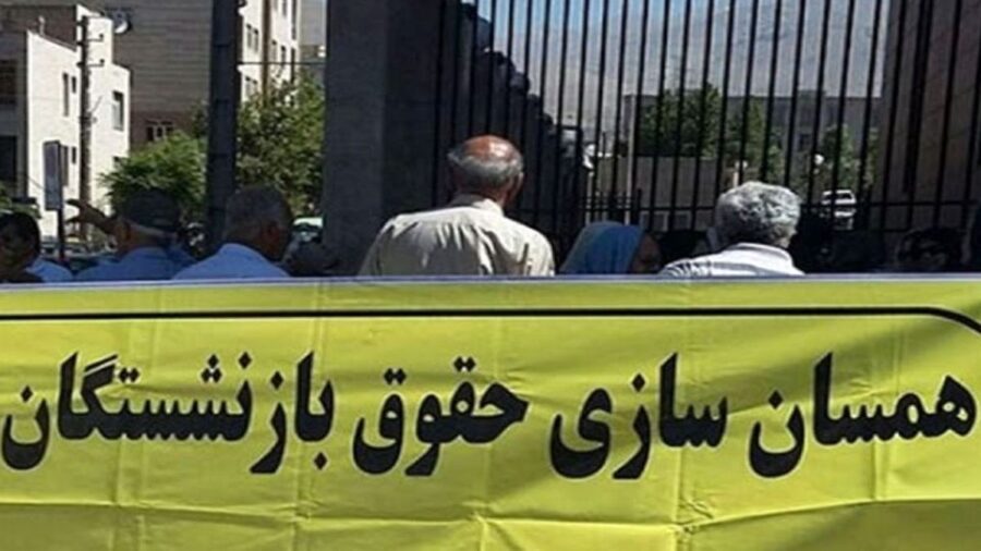 احکام جدید همسان‌ سازی حقوق بازنشستگان کشوری و فرهنگیان منتشر شد