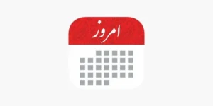 آموزش اضافه کردن و آوردن تقویم شمسی روی صفحه قفل آیفون