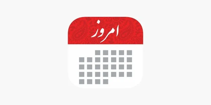 آموزش اضافه کردن و آوردن تقویم شمسی روی صفحه قفل آیفون