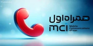 آموزش فعال سازی تماس از دست رفته همراه اول (بدون مشکل در پیامک)
