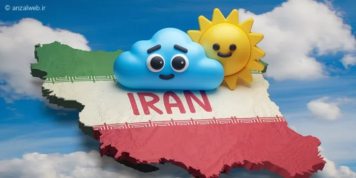 بهترین سایت هواشناسی برای ایران