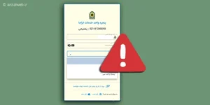 آموزش جامع حل مشکل سامانه سخا پلیس (ورود، ثبت نام و…)
