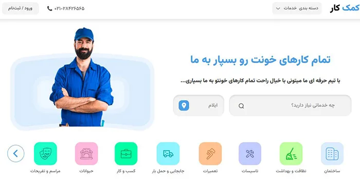سایت کمک کار