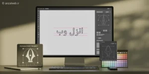 آموزش قدم به قدم ساخت فونت فارسی (برنامه + هوش مصنوعی)