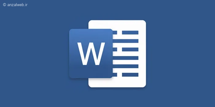 آموزش تنظیم پاراگراف در ورد (کامل ترین تنظیمات فاصله)