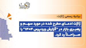 واکنش ژاکت به گزارش وردپرس 1404 ؛ رد صریح ادعاهای مطرح‌شده