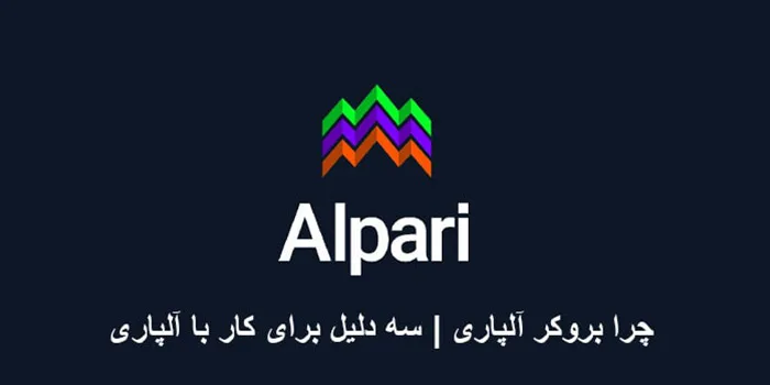 لوگو الپاری