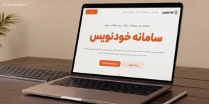 آموزش تصویری تنظیم مبایعه و قرارداد اجاره در سامانه خودنویس