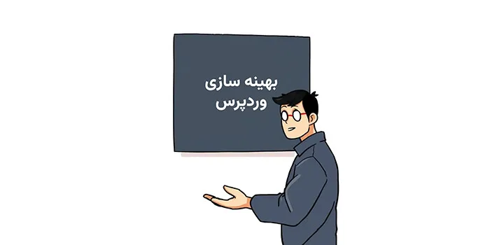 بهینه سازی پیشرفته سمت سرور وردپرس (Server-Side Optimizations)