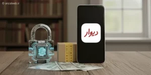 پرداخت امن دیوار چیست؟ نحوه فعال سازی و آشنایی با روند و قوانین آن