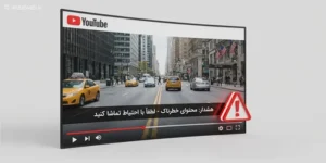 چرا یوتیوب زیرنویس فارسی ندارد؟ حل مشکل نشان ندادن زیرنویس و ترجمه خودکار