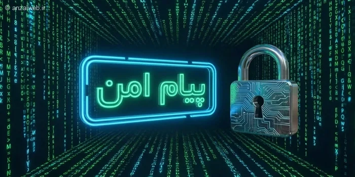 آموزش ارسال پیام امن و ناشناس رمز دار توسط توسط 4 سرویس داخلی