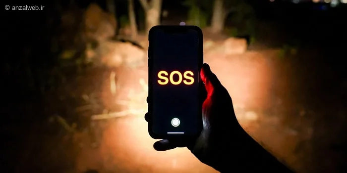 آموزش ارسال کد SOS و مورس در شرایط اضطراری برای نجات جان (آیفون و اندروید)